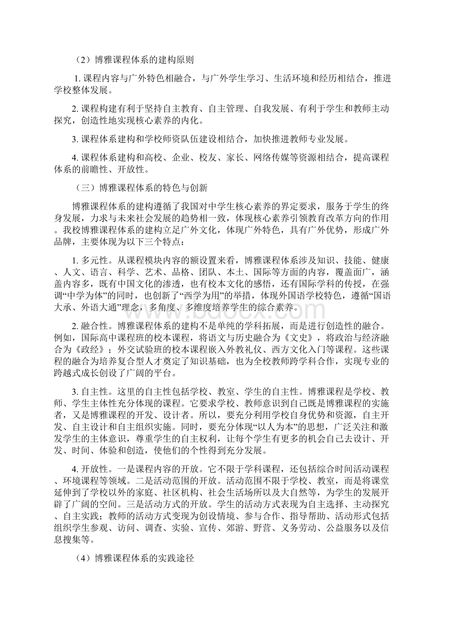 培广博之才育雅正之人Word文档格式.docx_第3页