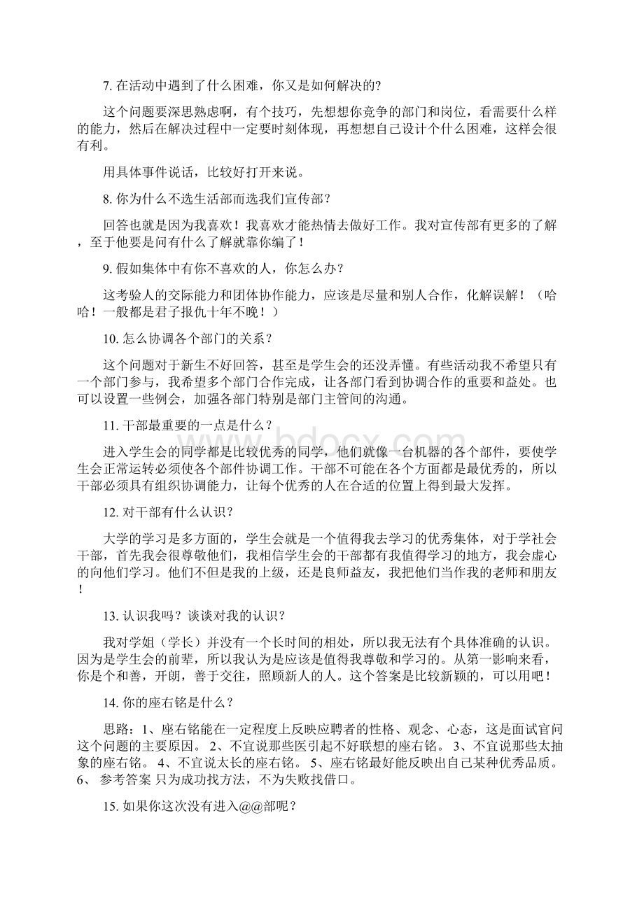 学生会面试问题汇总100题.docx_第2页