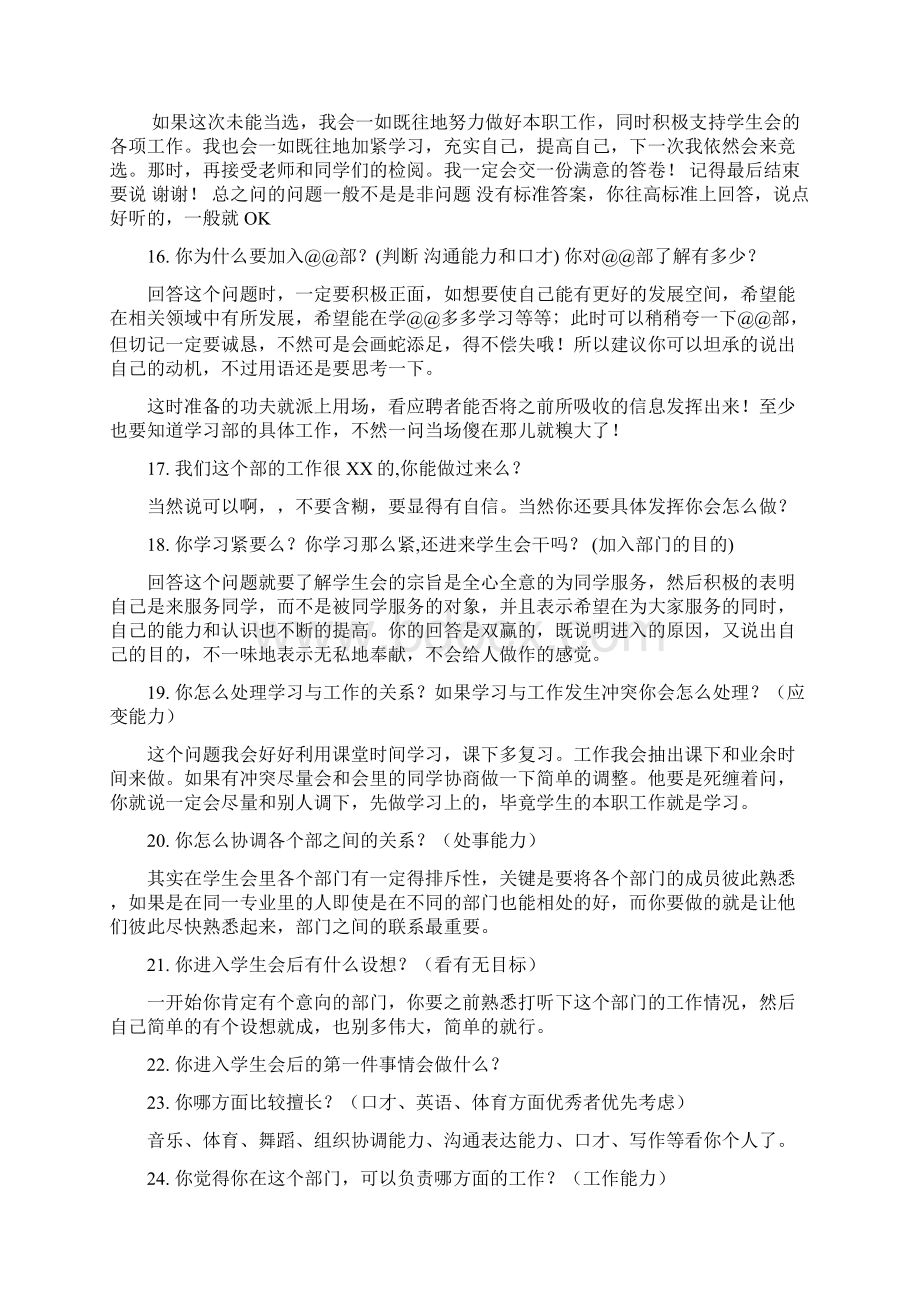 学生会面试问题汇总100题.docx_第3页