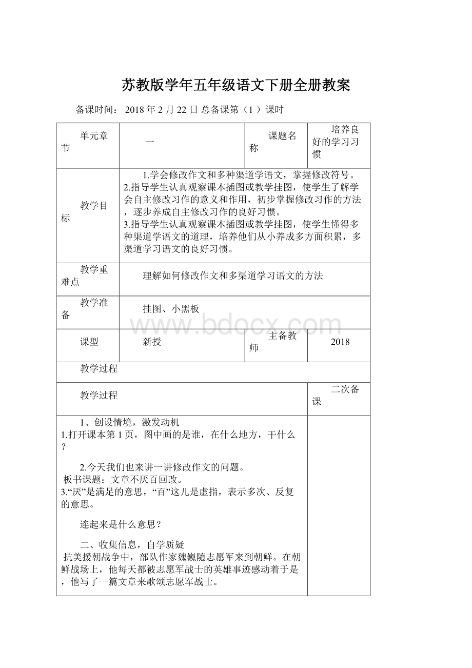 苏教版学年五年级语文下册全册教案.docx