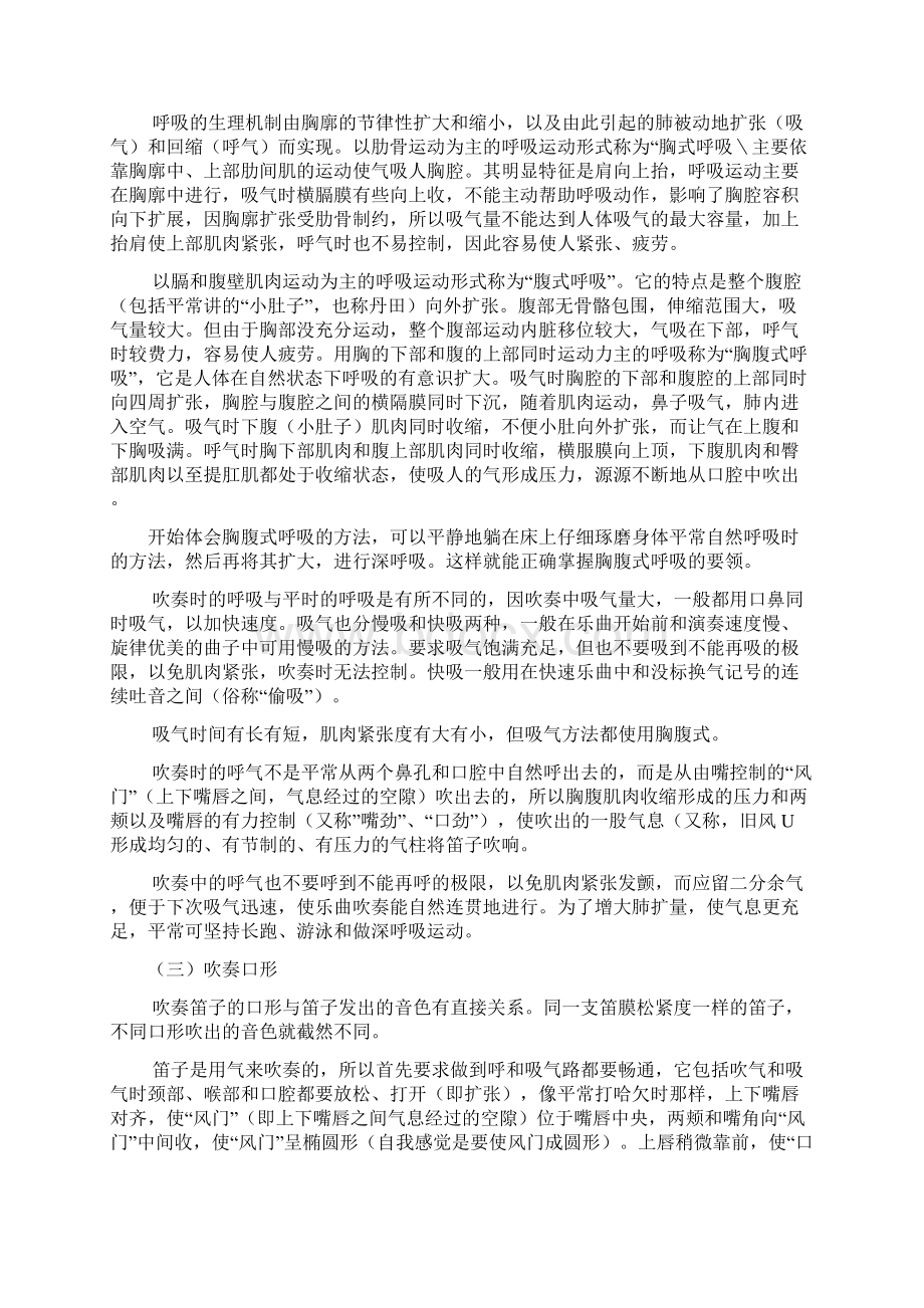 笛子学习技巧精华.docx_第3页