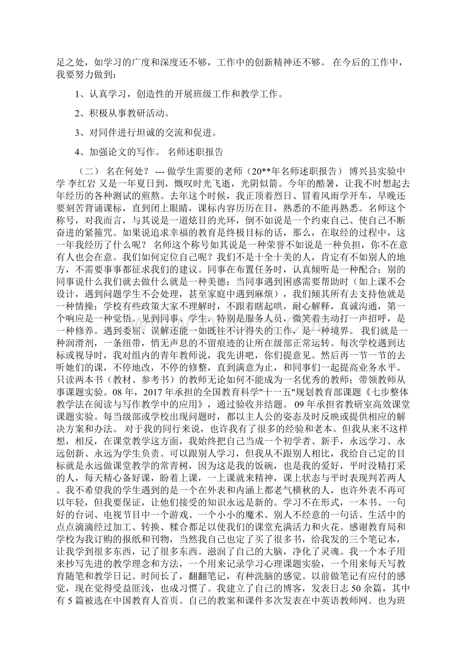 名师述职报告可编辑版.docx_第2页