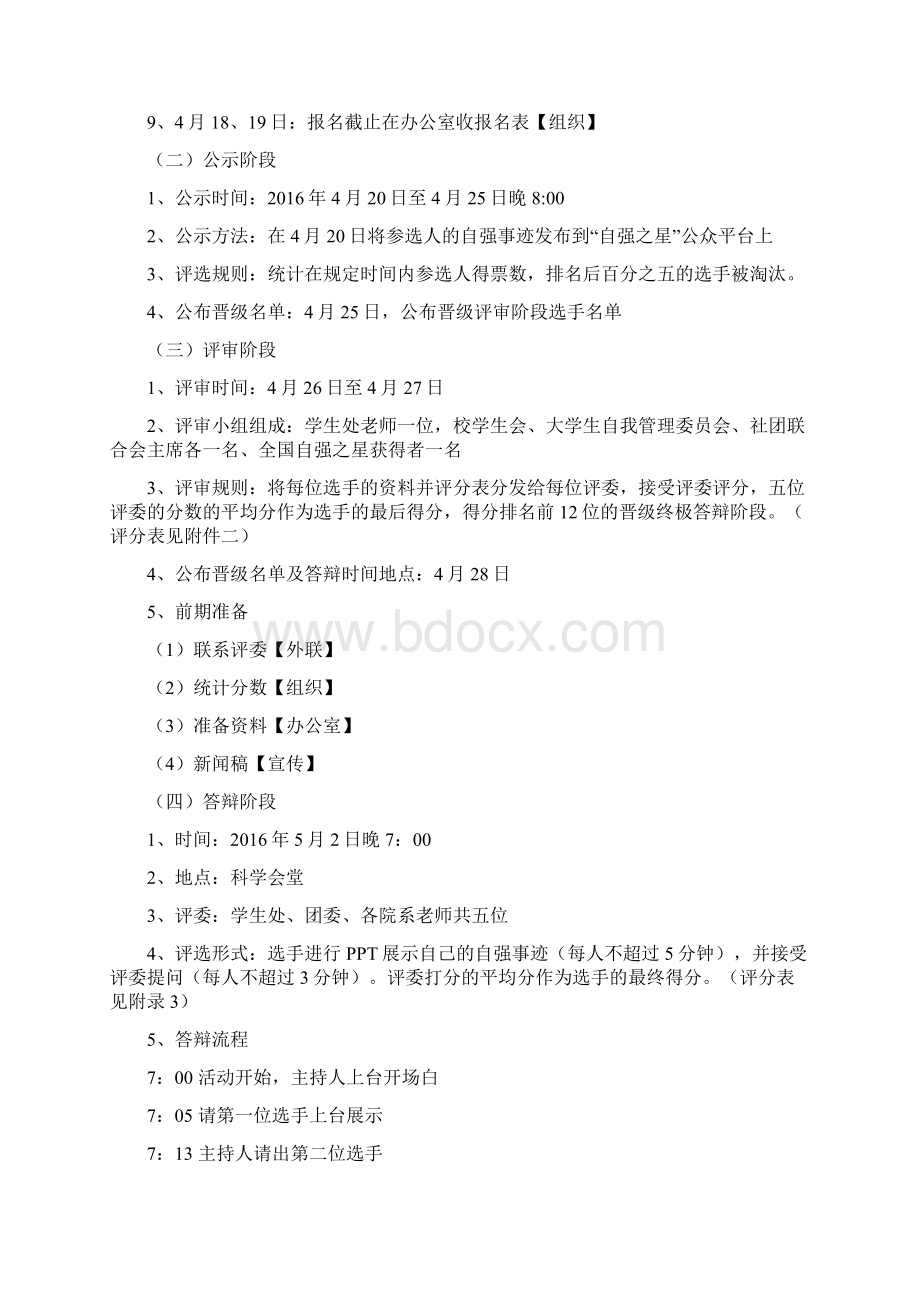 某大学关于全国自强之星荣誉大学生校内评选活动策划书.docx_第3页