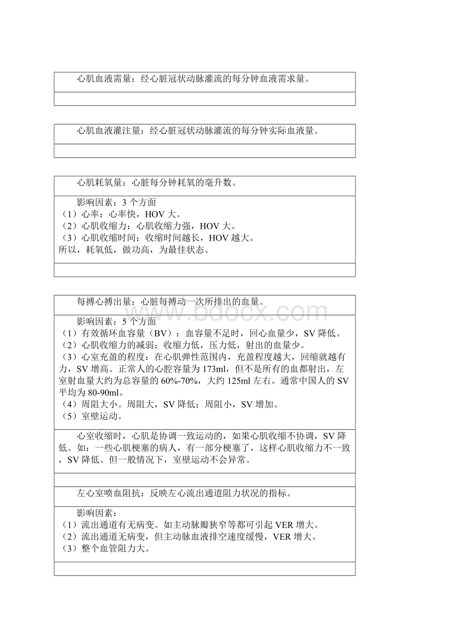 量子检测参数DOC.docx_第2页