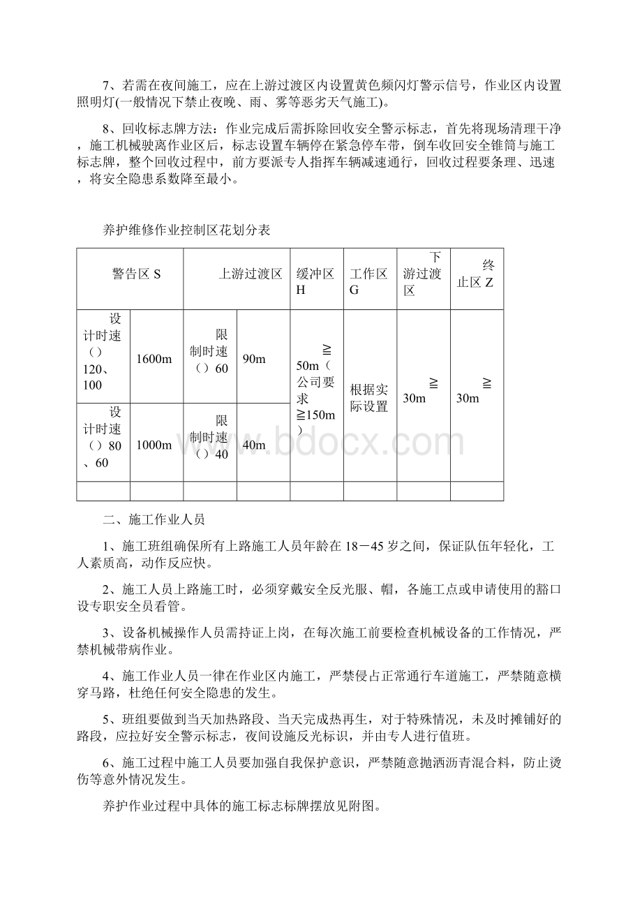 施工标志标牌摆放安全交底Word文档格式.docx_第2页