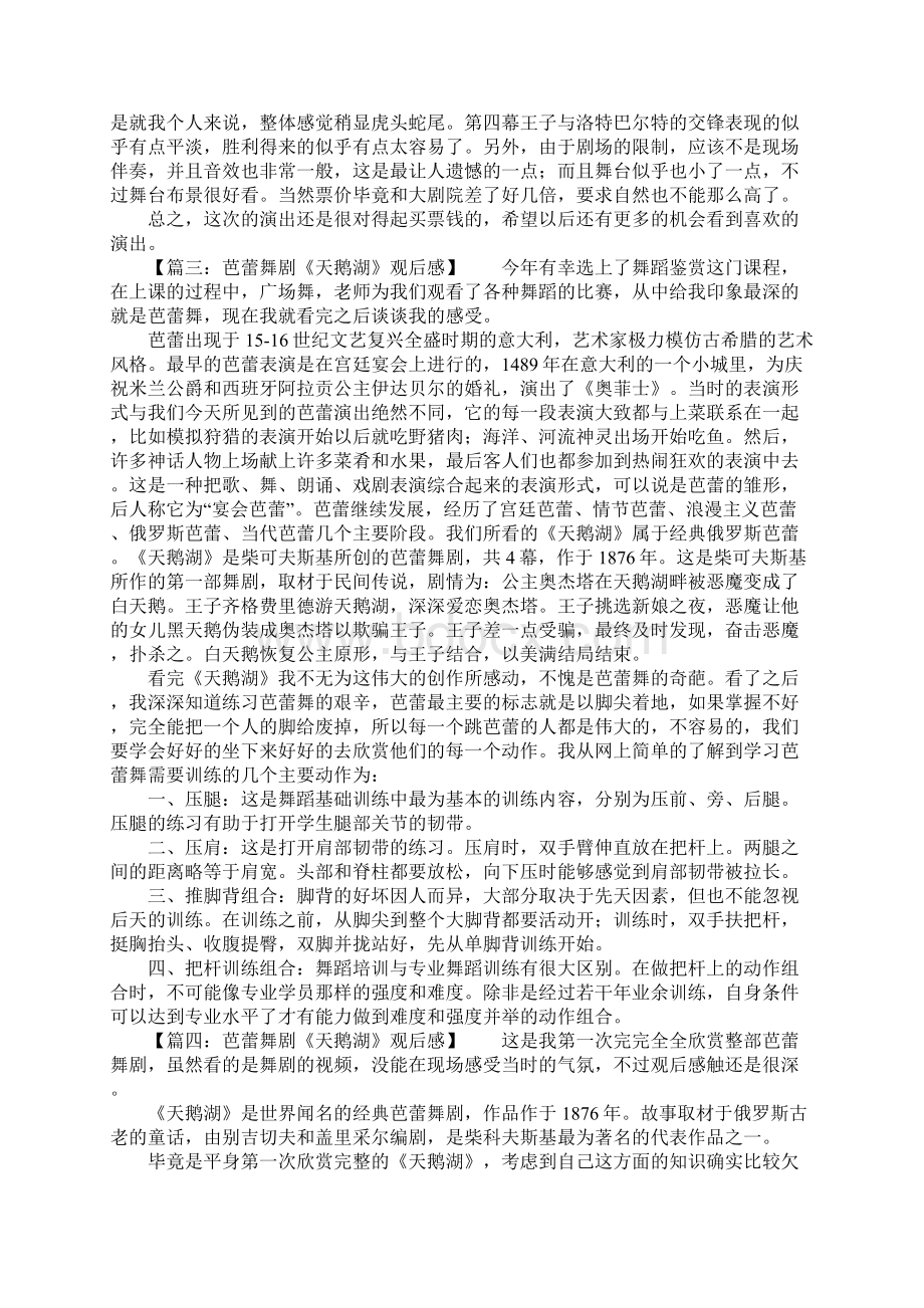 芭蕾舞剧《天鹅湖》观后感学习资料文档格式.docx_第2页