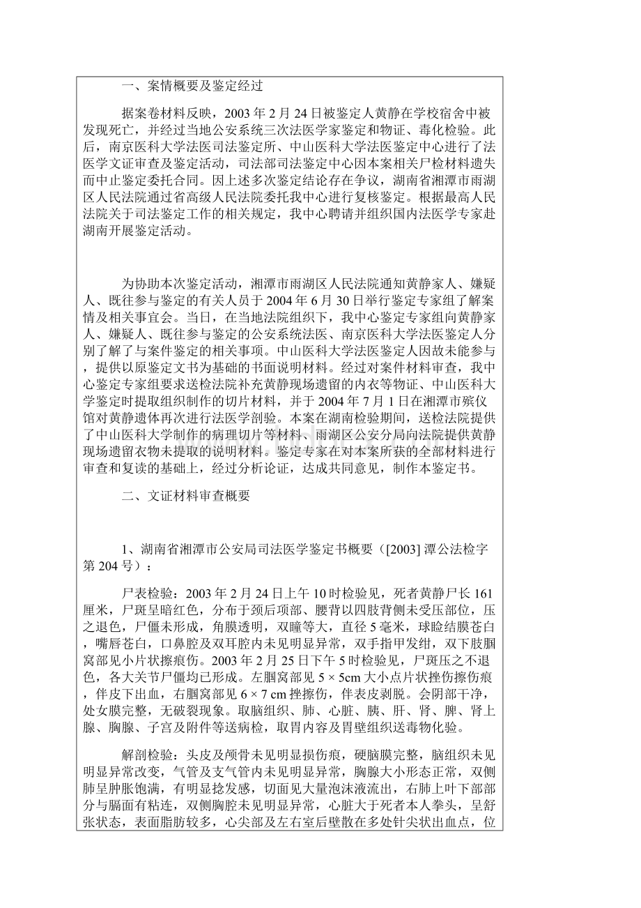 最高人民法院鉴定中心鉴定书.docx_第3页