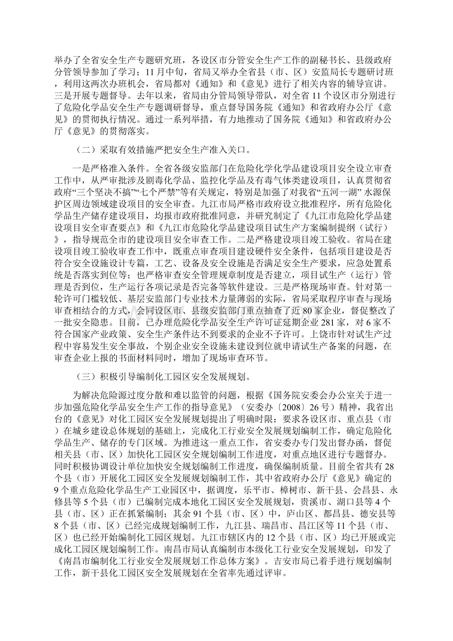 尹局在危化工作会议上的讲话.docx_第2页