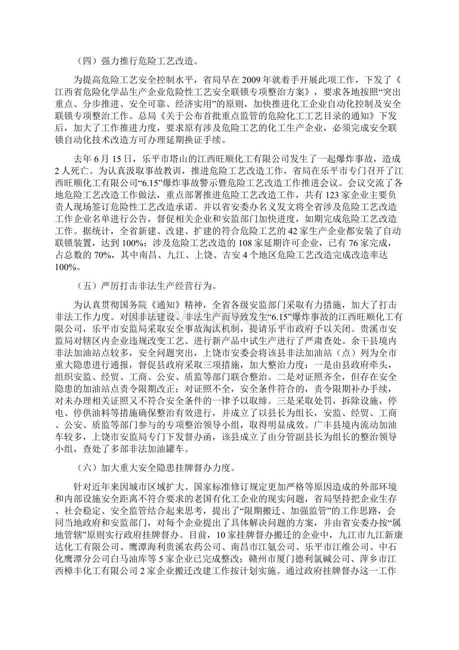 尹局在危化工作会议上的讲话.docx_第3页