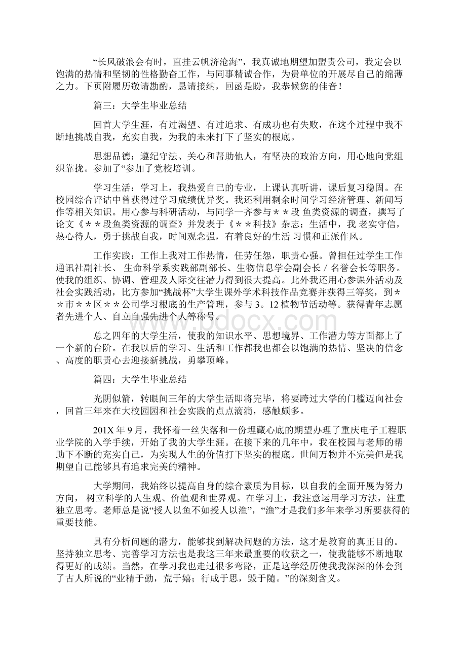 大学生毕业总结7篇.docx_第3页