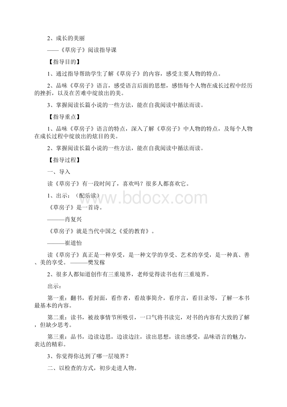 六年级阅读题教案.docx_第3页