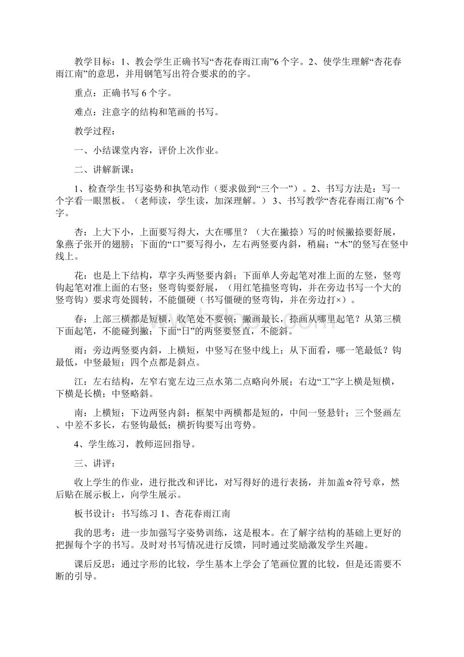 高中语文 26《辛弃疾词两首》苏轼《永遇乐》赏析素材 新人教版必修4.docx_第3页