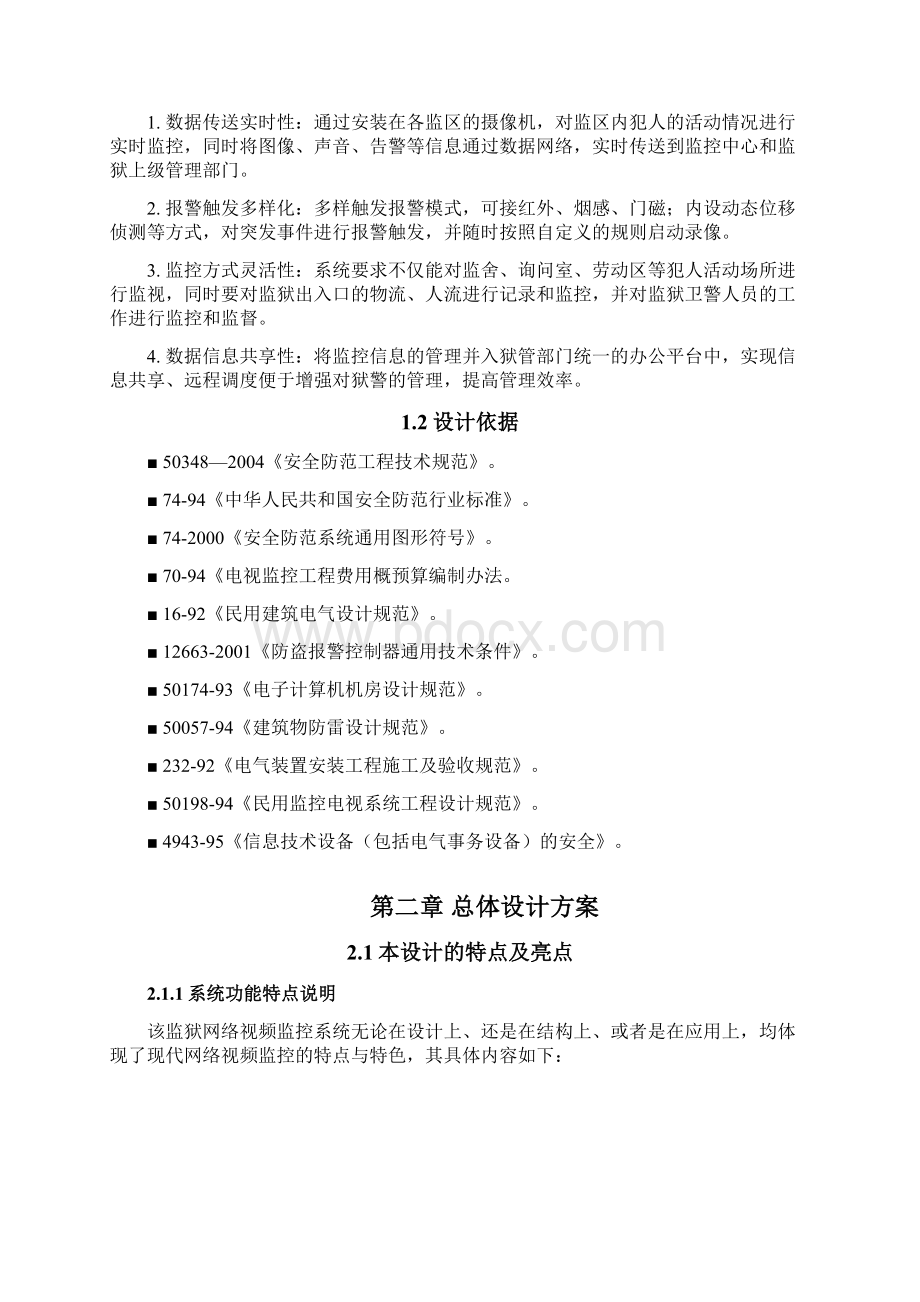 监狱监控方案文档格式.docx_第3页