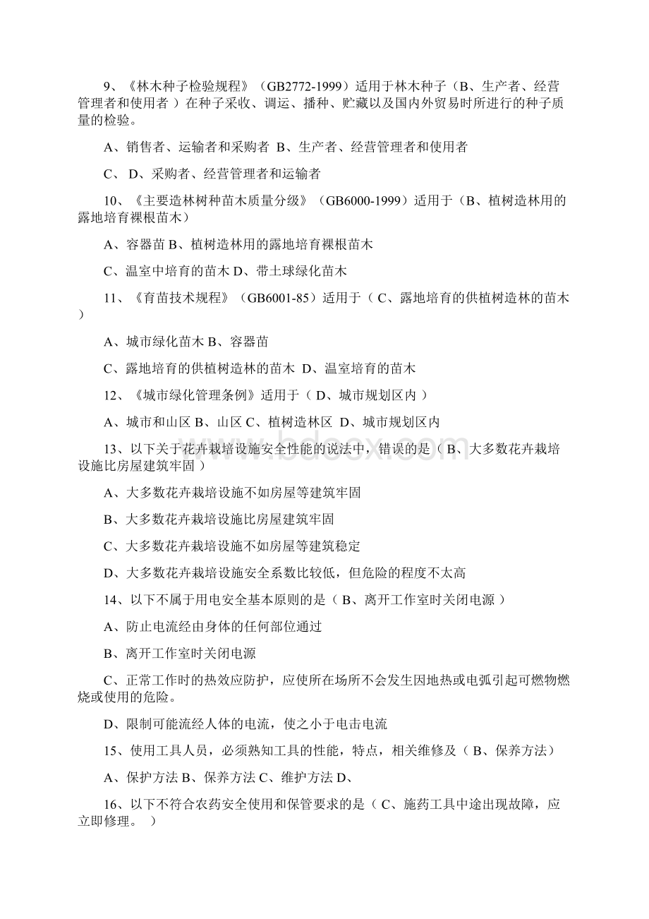 绿化工真题及答案2.docx_第2页