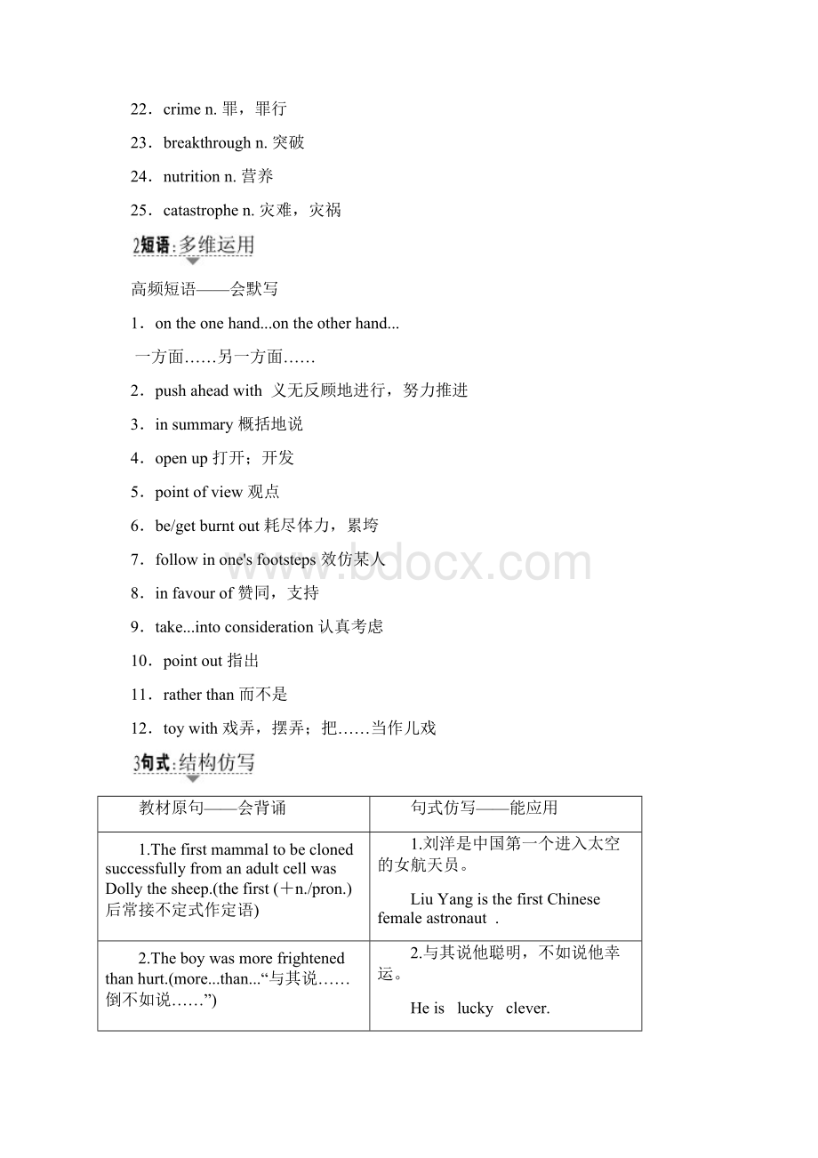 高三英语一轮复习 第1部分 基础知识解读 Unit 3 Science andnature教师用书 牛津译林版必修5.docx_第3页