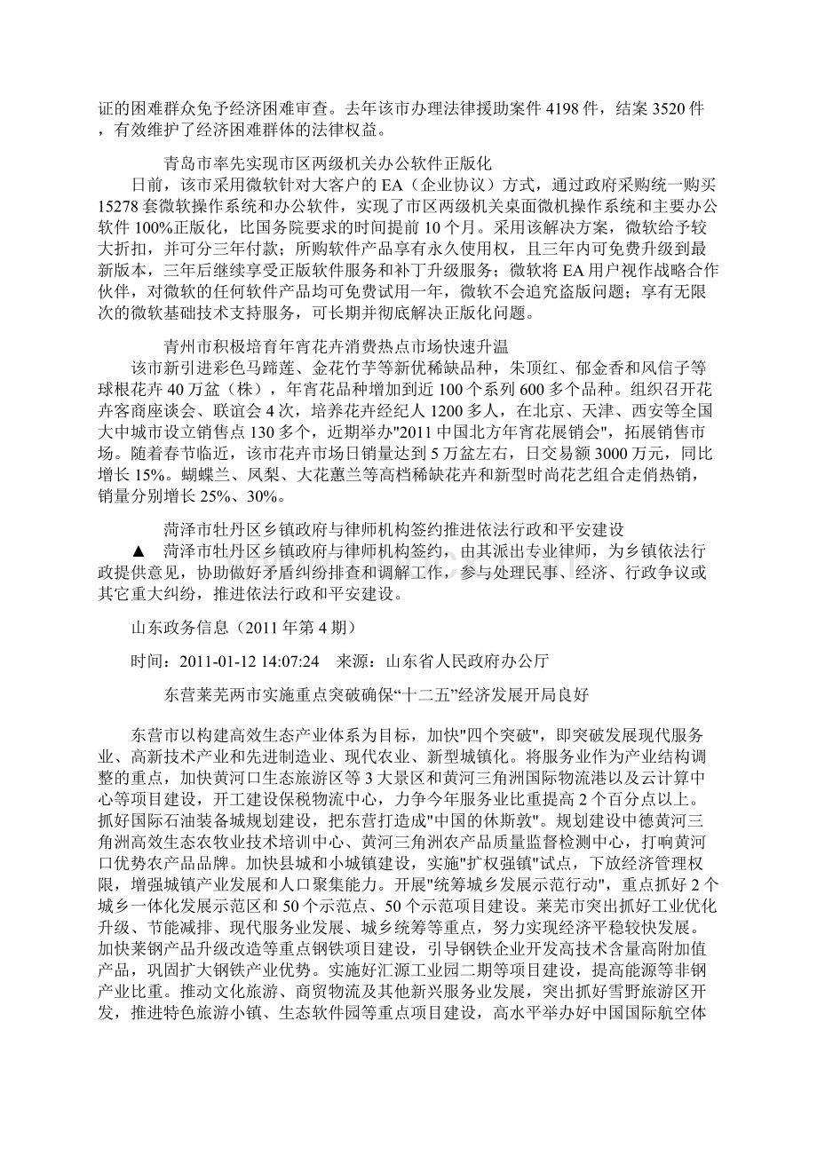 山东省政府政策全Word文档格式.docx_第2页