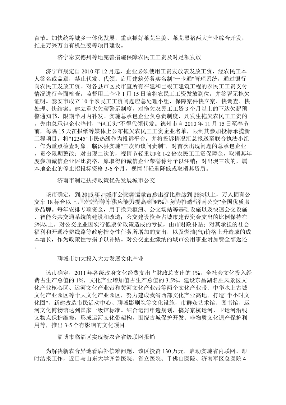 山东省政府政策全Word文档格式.docx_第3页