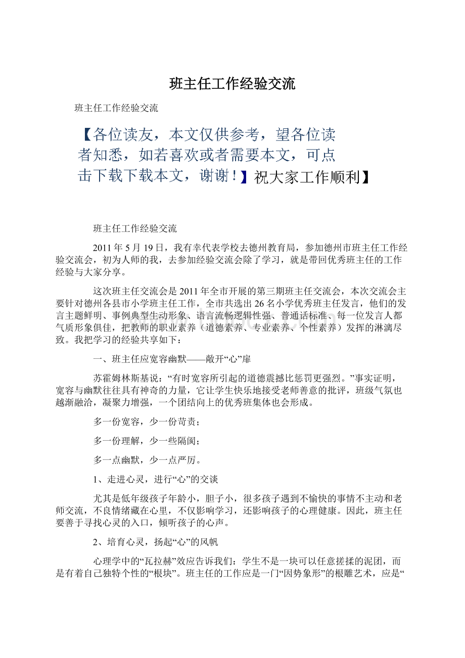 班主任工作经验交流.docx