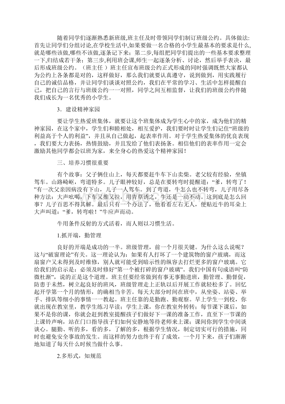 班主任工作经验交流.docx_第3页