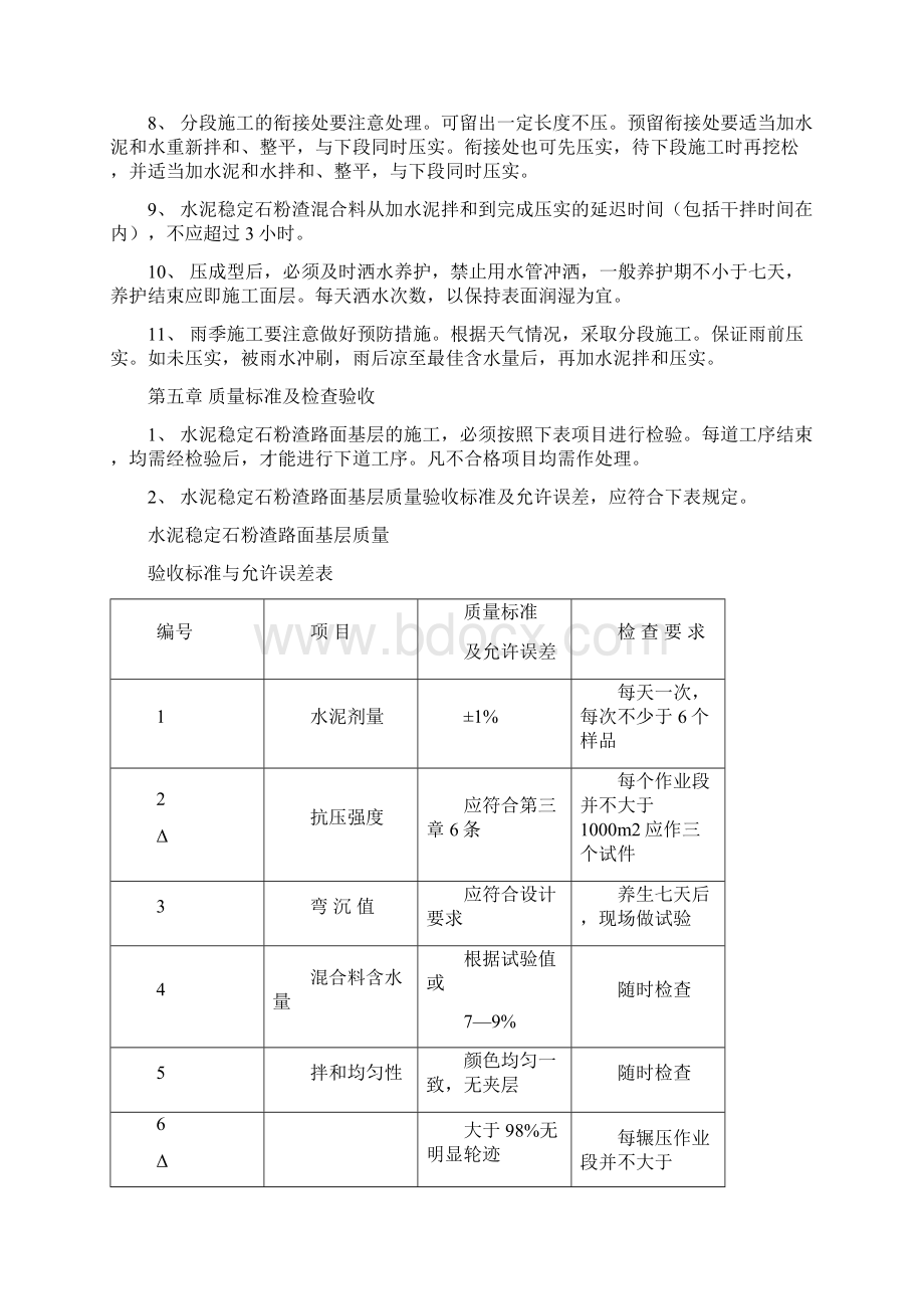 深圳地区水泥稳定石粉渣道路基层施工暂行技术规定Word格式.docx_第3页