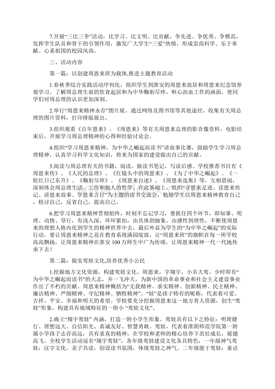 三爱一践行活动方案Word文件下载.docx_第2页