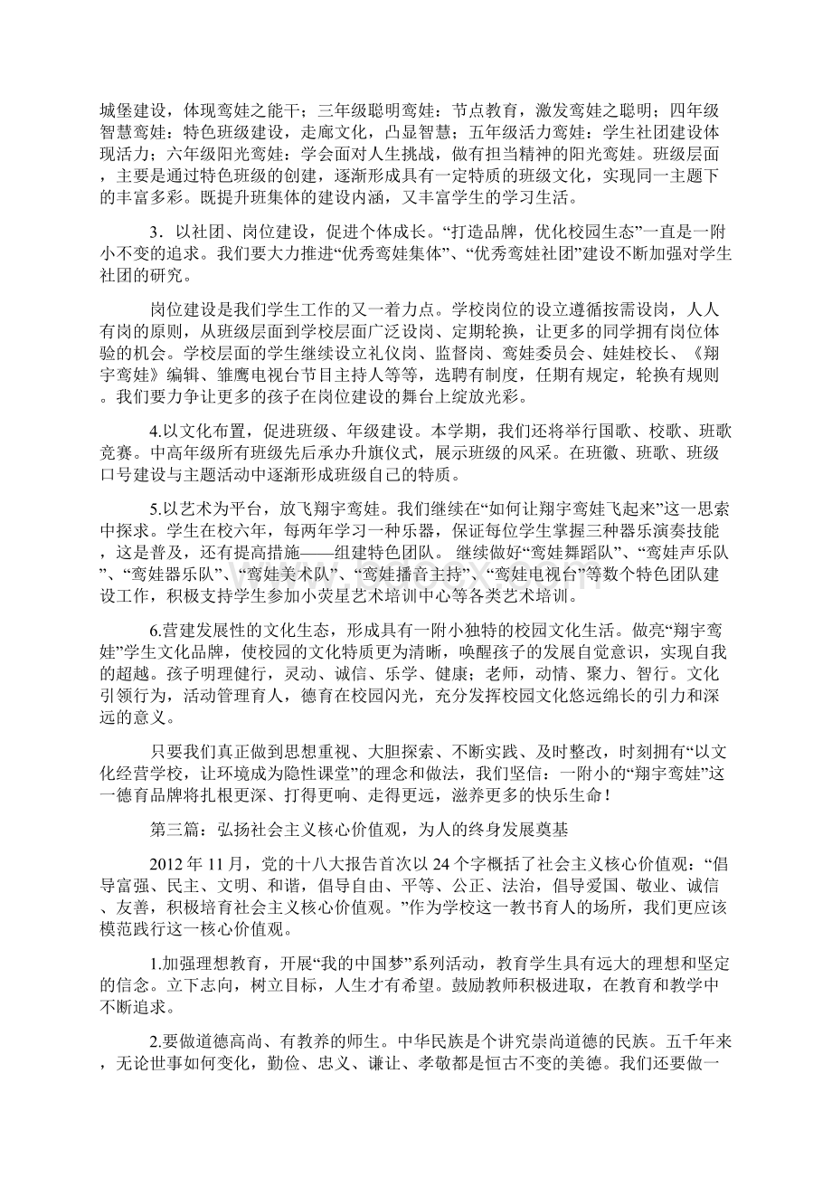 三爱一践行活动方案Word文件下载.docx_第3页