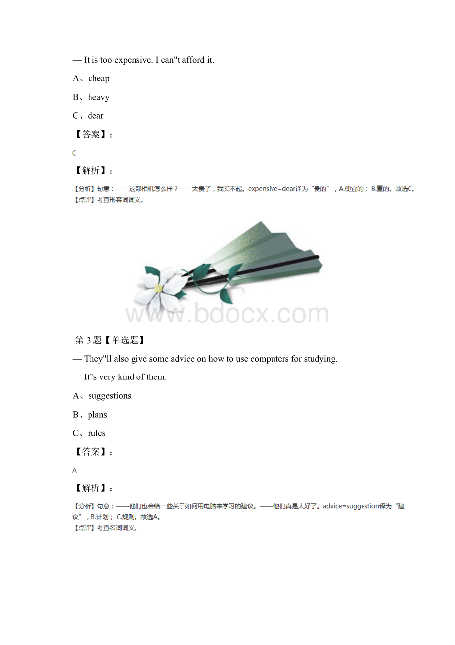 学年度牛津版初中英语八年级上册练习题Word下载.docx_第2页