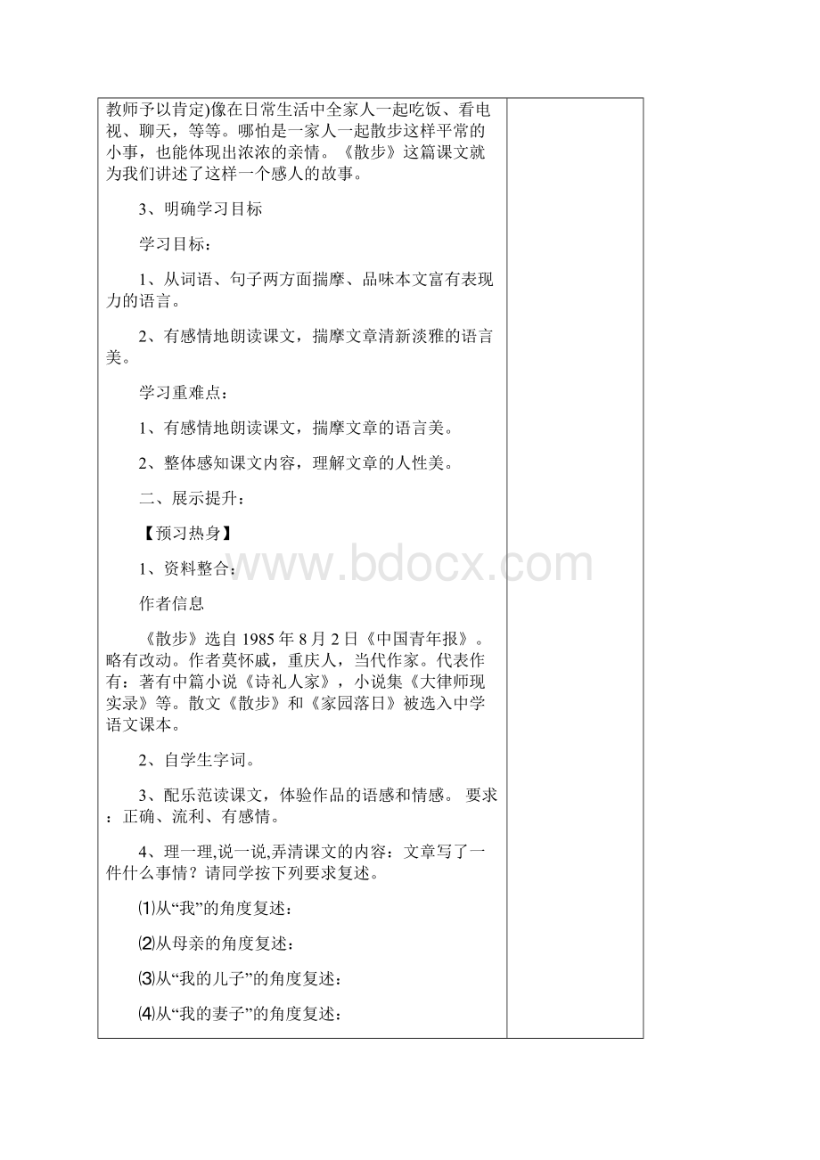 七上语文16课教案.docx_第2页