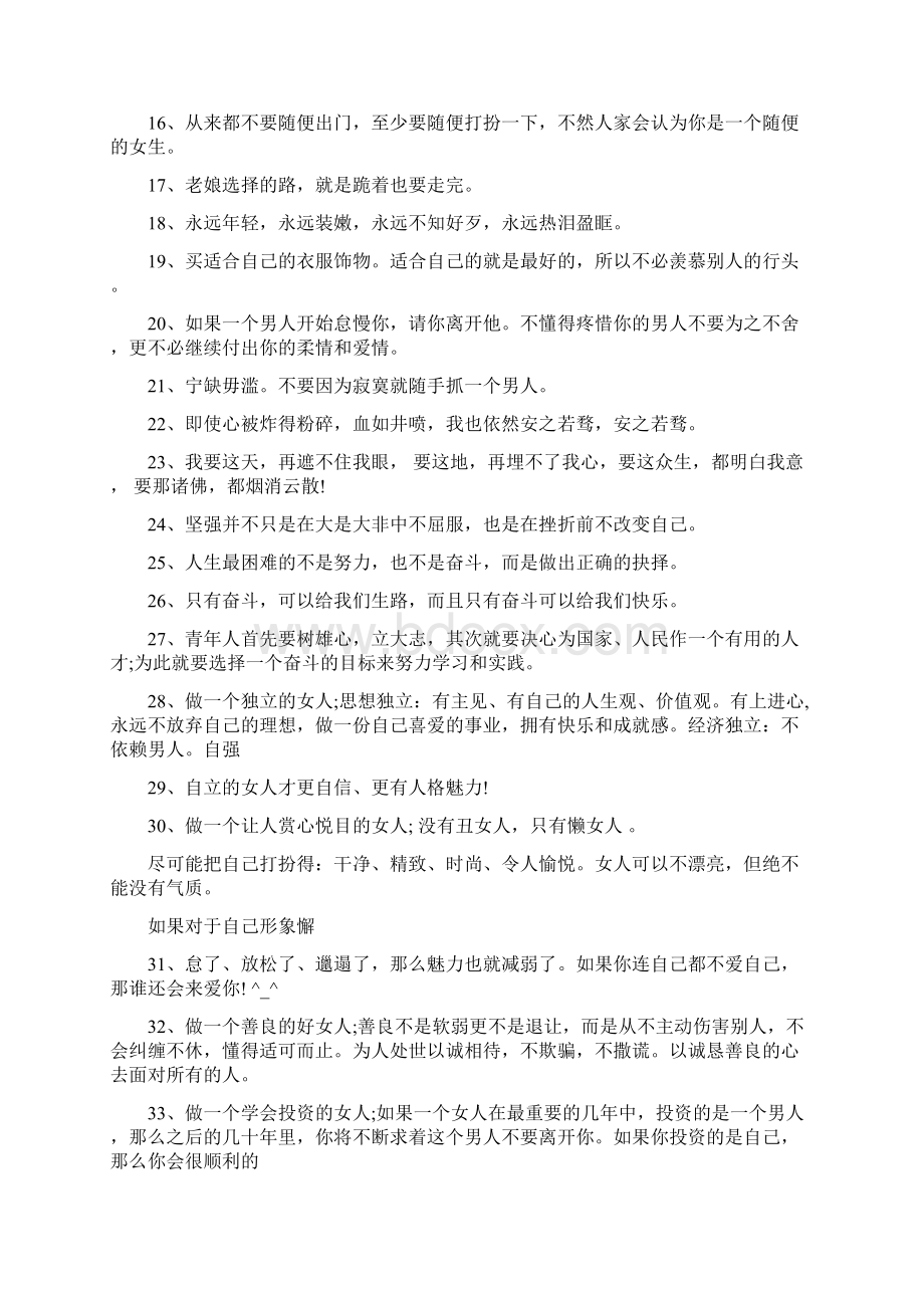 人生格言短句女人Word文件下载.docx_第2页