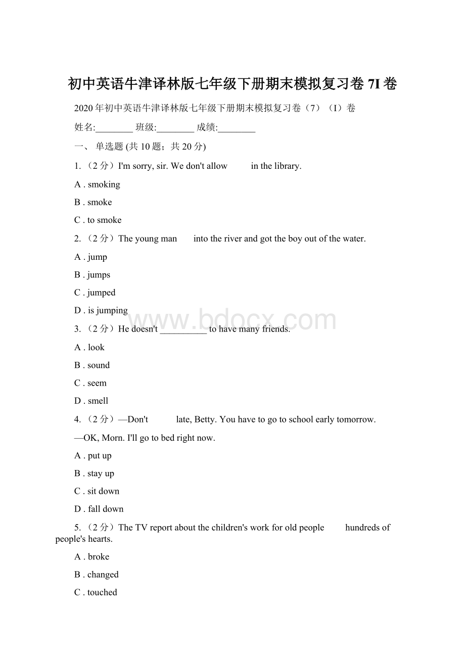 初中英语牛津译林版七年级下册期末模拟复习卷7I卷Word文档下载推荐.docx