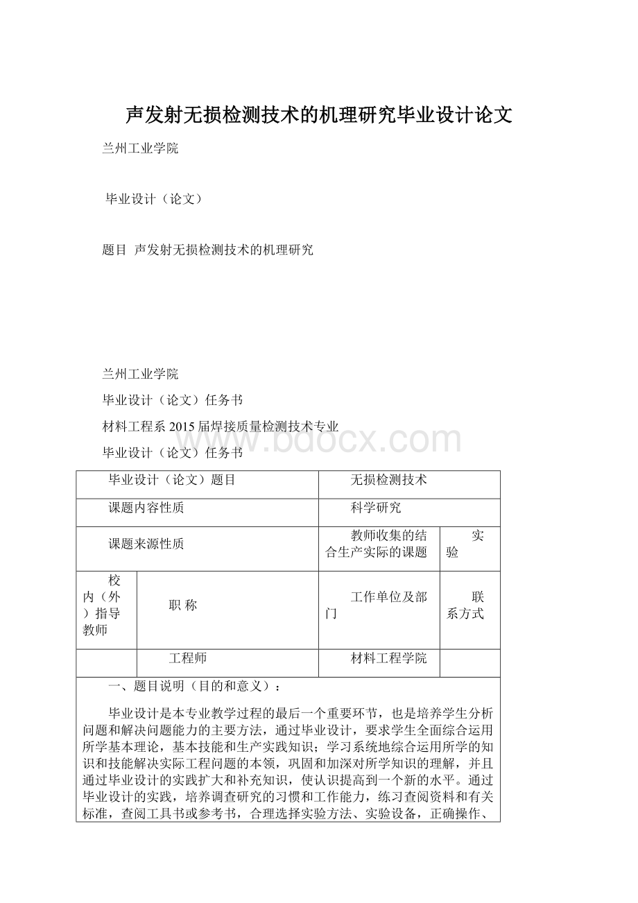 声发射无损检测技术的机理研究毕业设计论文.docx