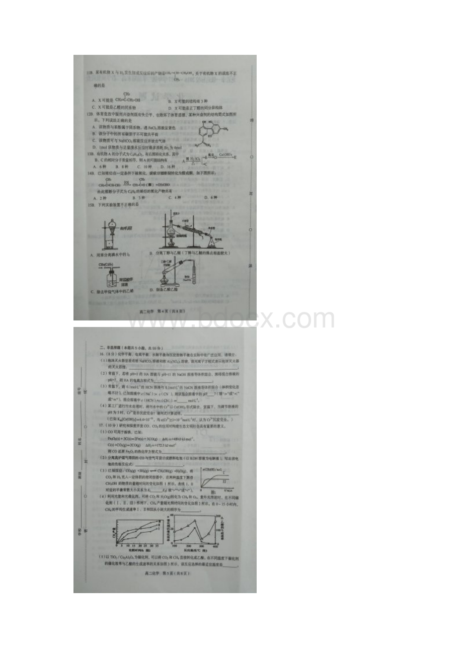 学年福建省龙岩市高二下学期期末考试试题扫描版化学.docx_第3页