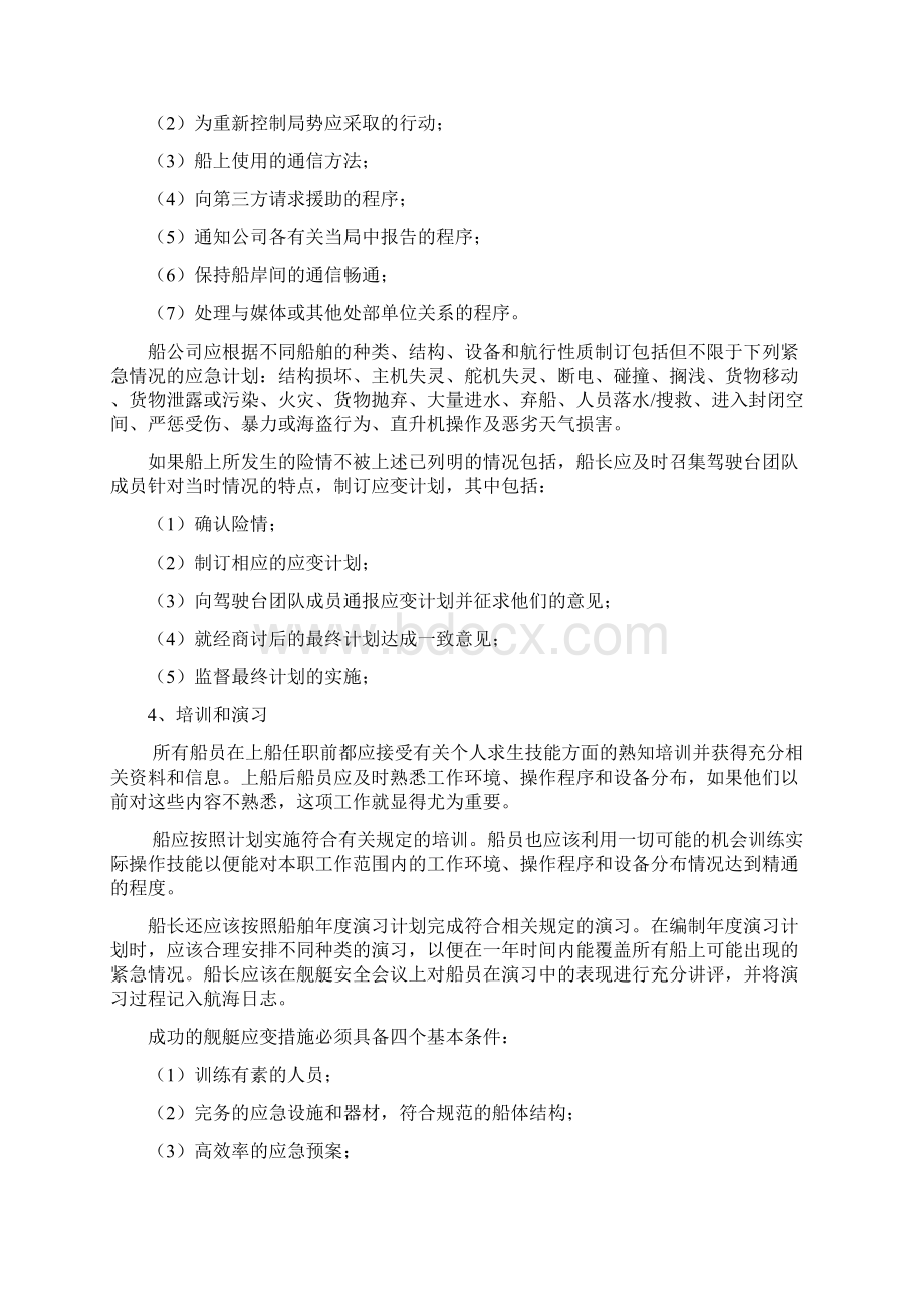 驾驶台资源管理讲义第八章Word格式文档下载.docx_第2页