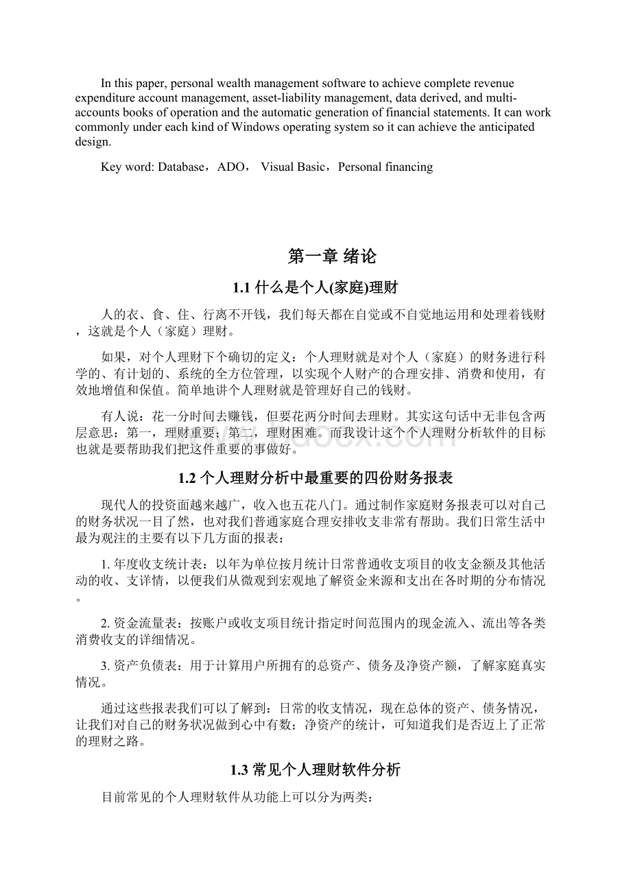 个人通讯录系统软件工程课程报告.docx_第2页