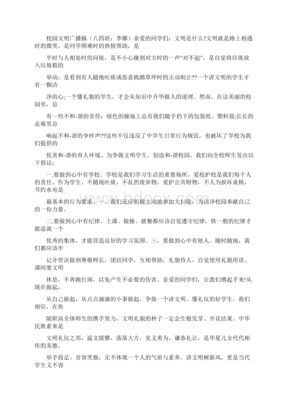 广播稿讲文明Word下载.docx_第2页