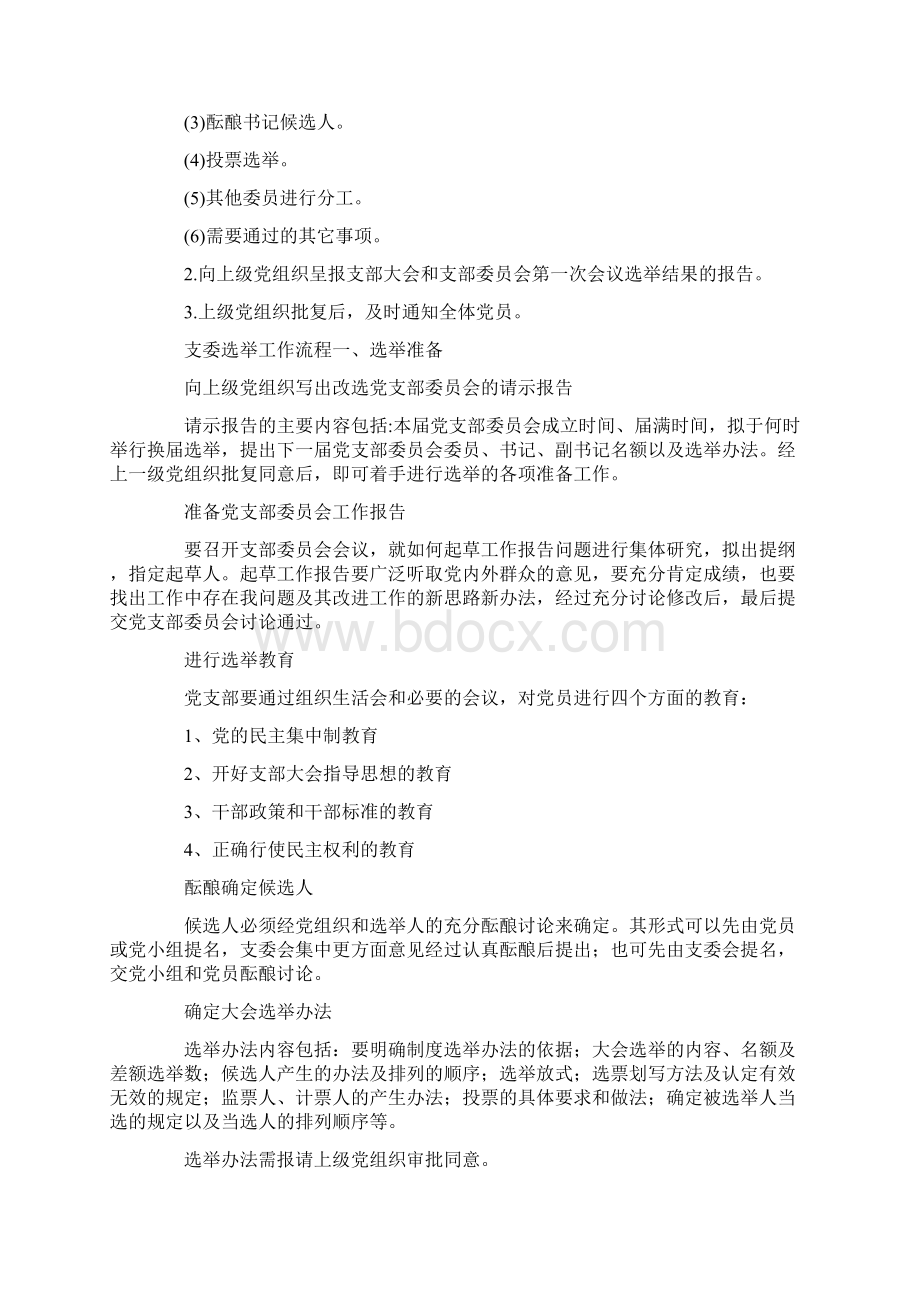 支委选举工作流程.docx_第2页