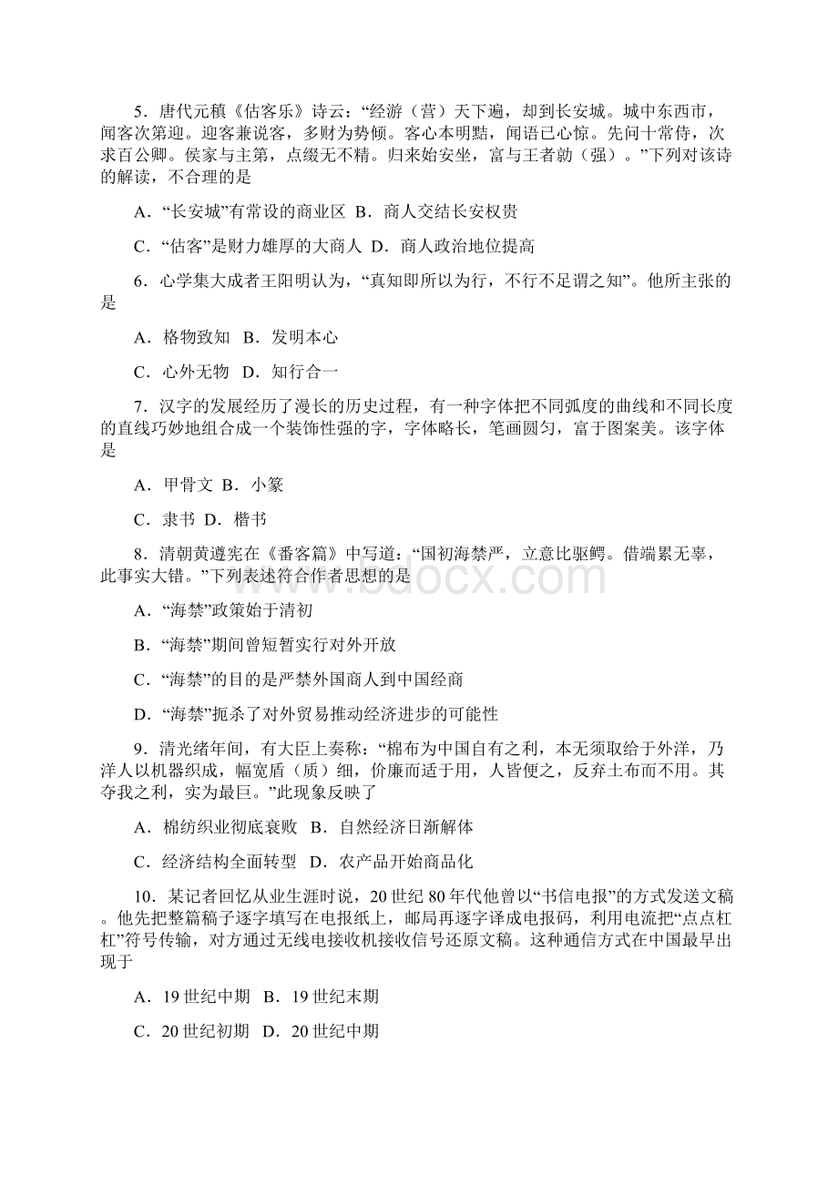 浙江省普通高校招生选考科目考试历史试题Word格式文档下载.docx_第2页