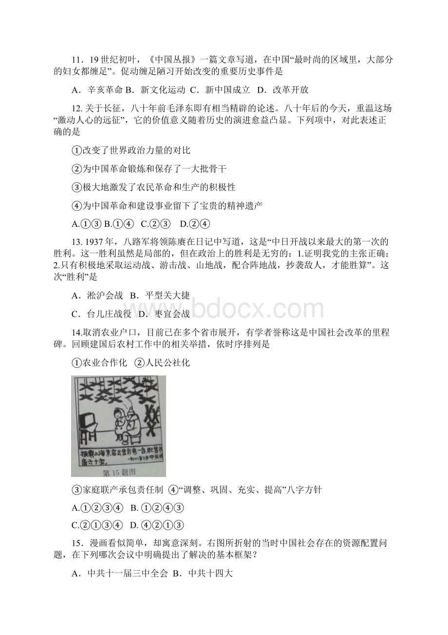 浙江省普通高校招生选考科目考试历史试题.docx_第3页