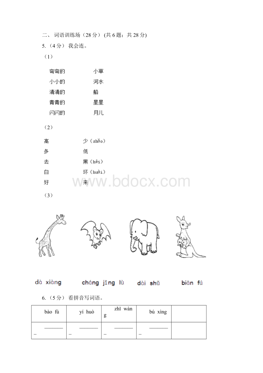 固原市小学语文一年级下册期末质量检测卷一.docx_第2页