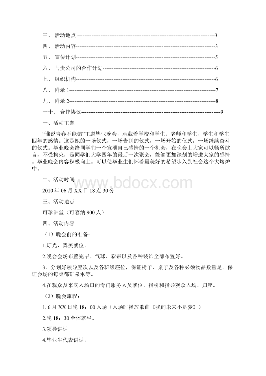 毕业生晚会活动策划书赞助版修改稿.docx_第2页