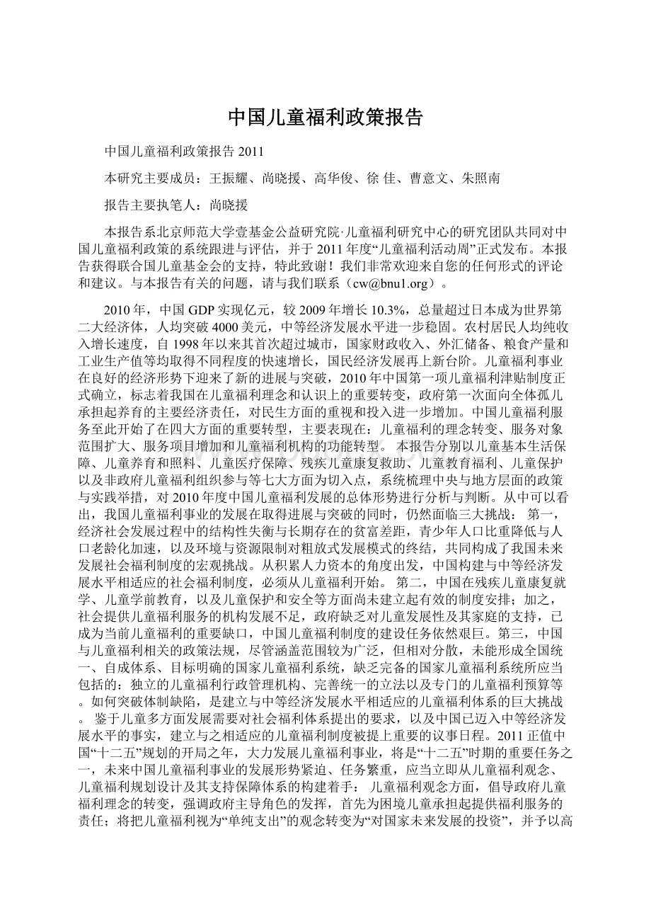 中国儿童福利政策报告.docx