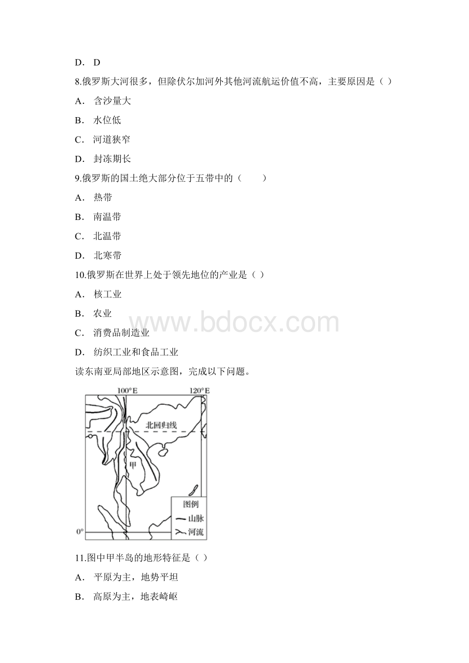 配套K12学习云南省玉溪市峨山县学年七年级地理下学期单元综合测试第七单元.docx_第3页