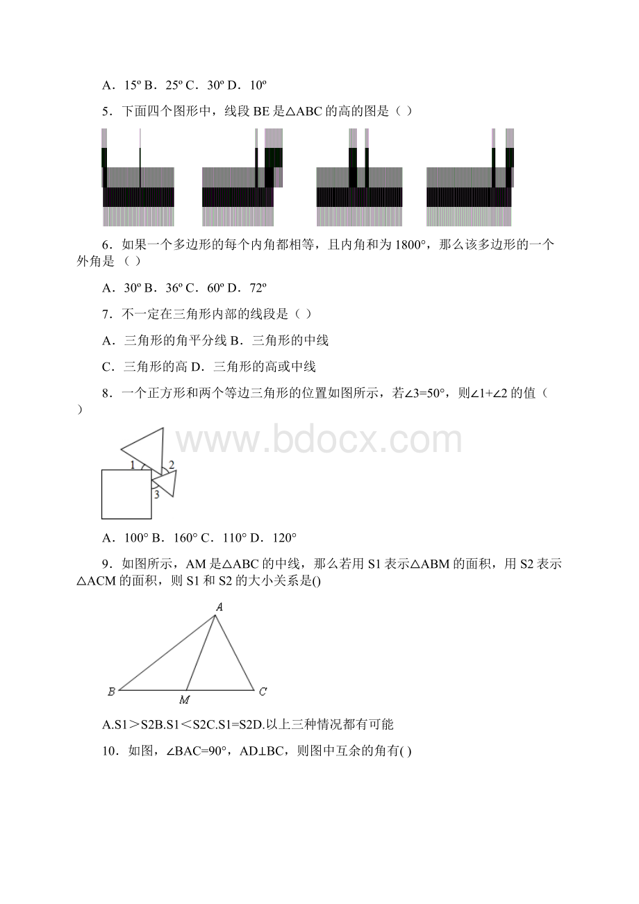 最新度人教版八年级数学上册单元测试第十一章三角形2及答案解析精品试题.docx_第2页