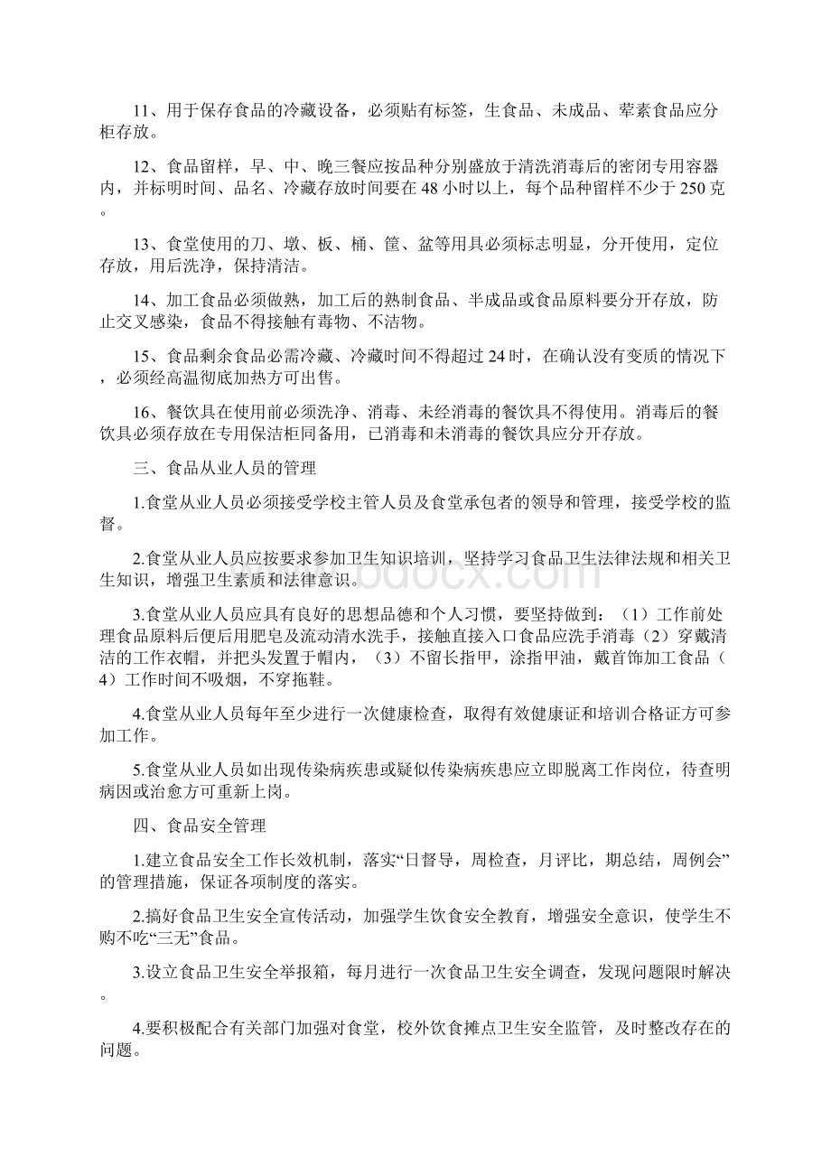 北冶二中食堂管理制度Word下载.docx_第2页