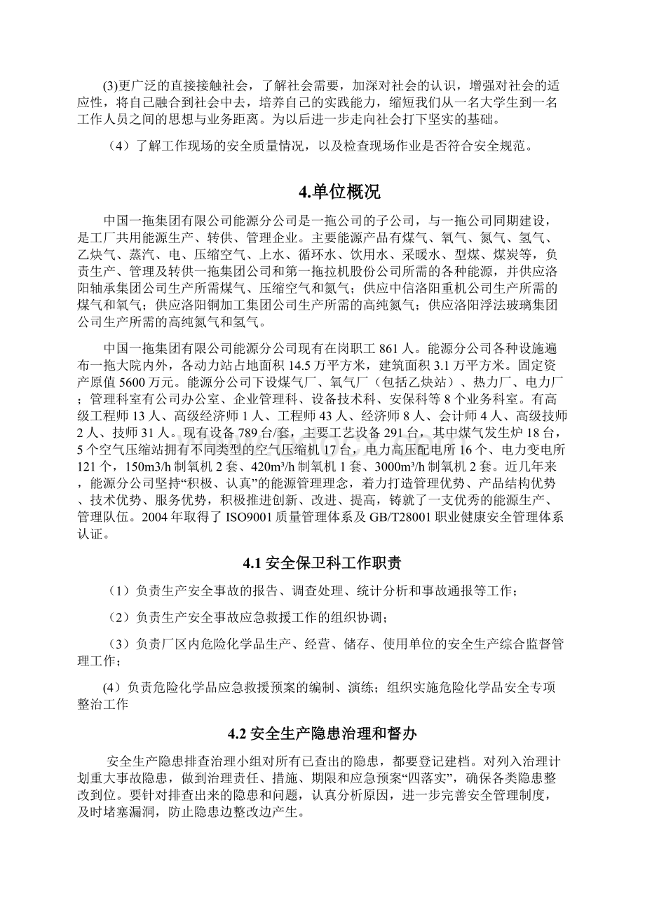 安全工程毕业实习报告精Word文档下载推荐.docx_第2页