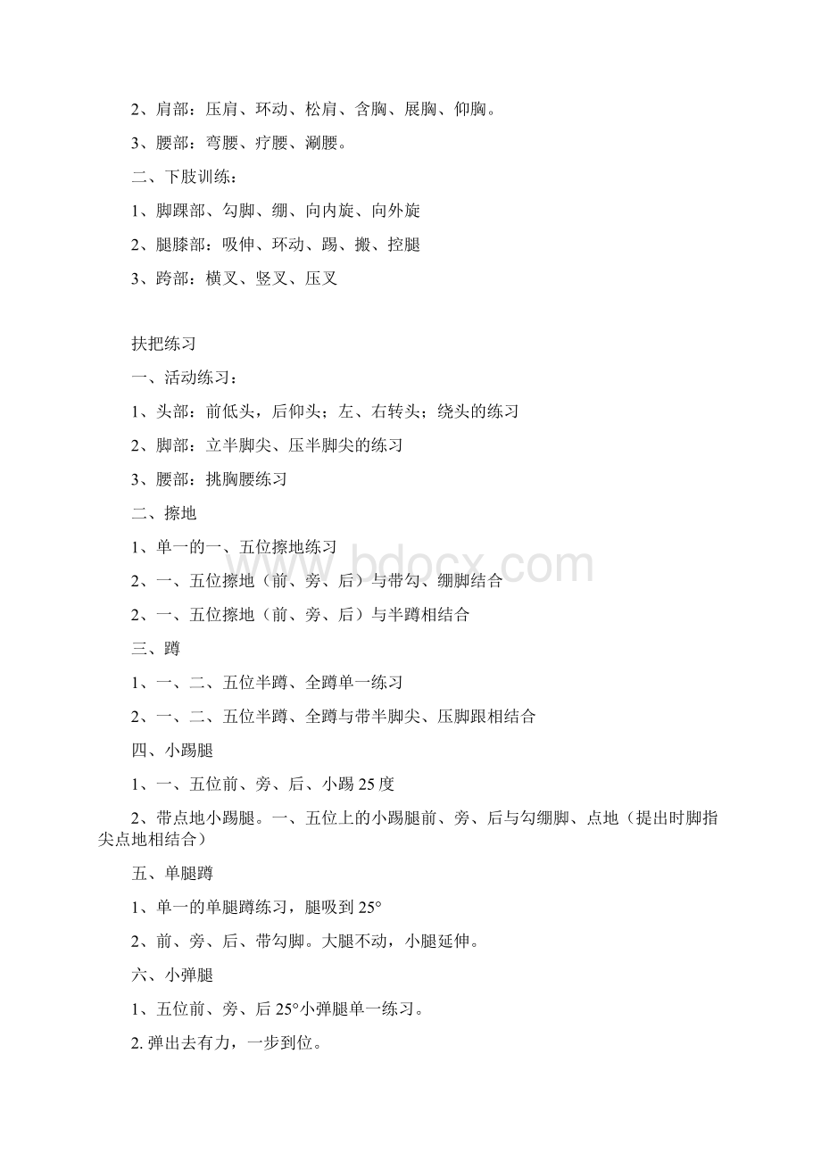 舞蹈基训大纲Word文档格式.docx_第2页