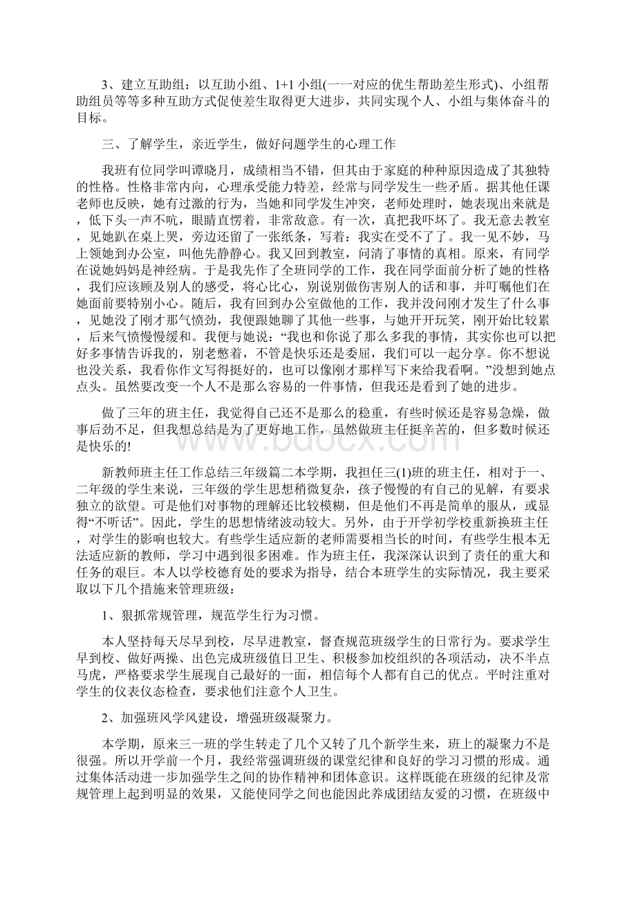 新教师班主任总结三年级Word文档下载推荐.docx_第2页