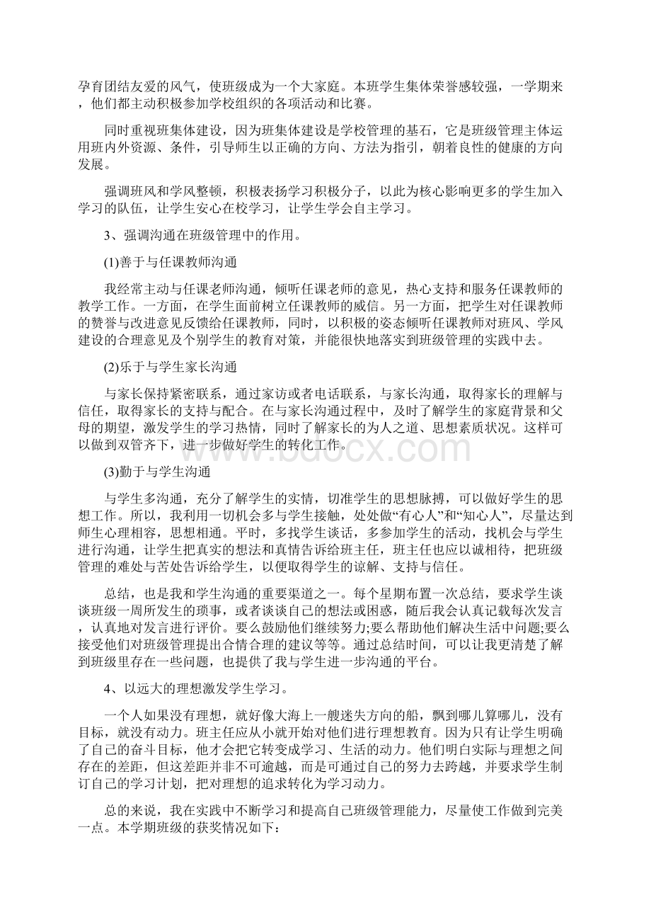 新教师班主任总结三年级Word文档下载推荐.docx_第3页