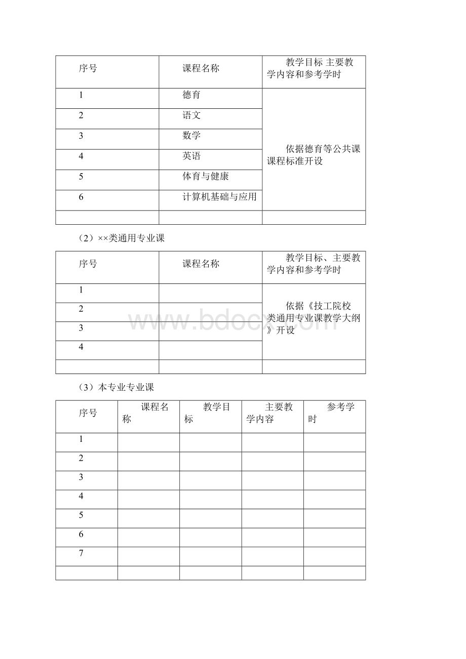 钳工工艺一体化教学计划和大纲.docx_第2页