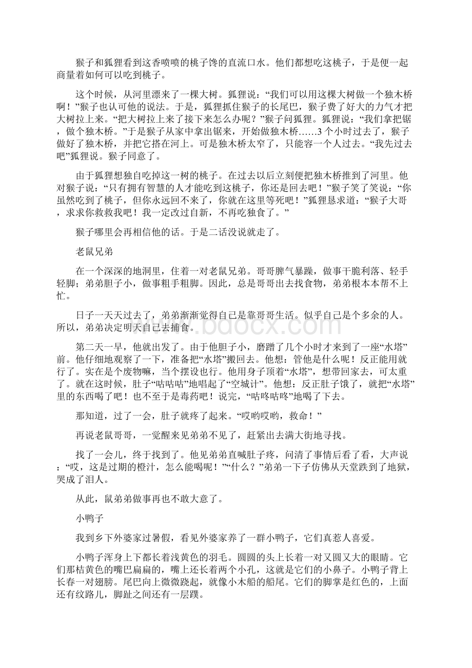 人教版四年级上册全册作文复习考Word格式.docx_第3页